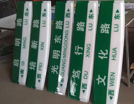 仿羅馬柱路名牌