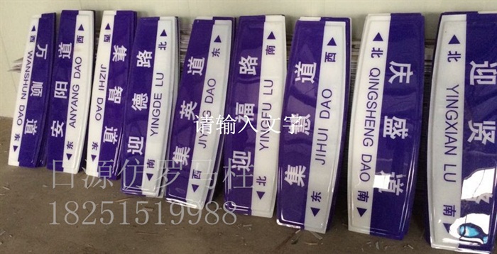 仿羅馬柱路名牌